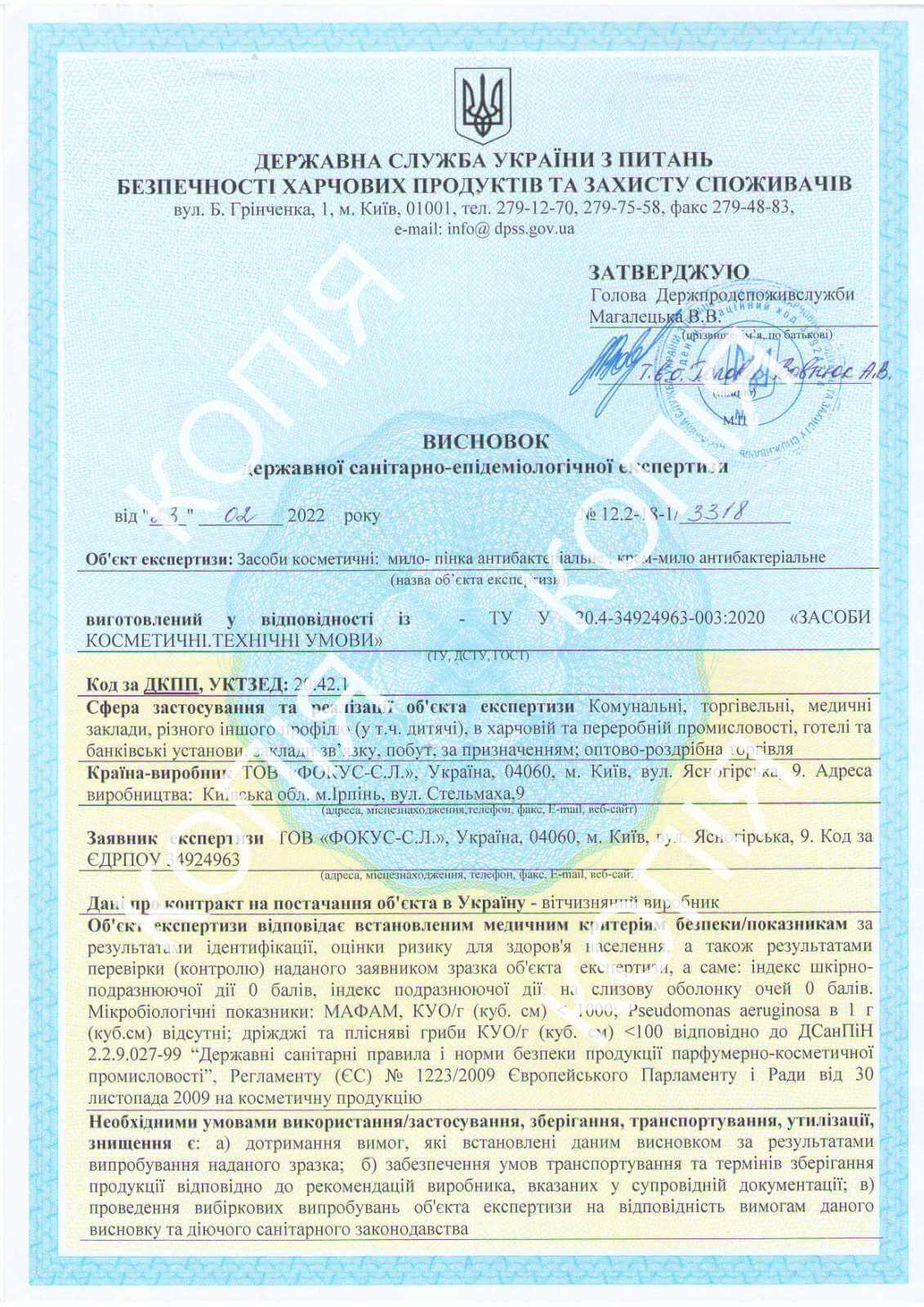 Висновок державної експертизи-3 OPTIMAL HOME