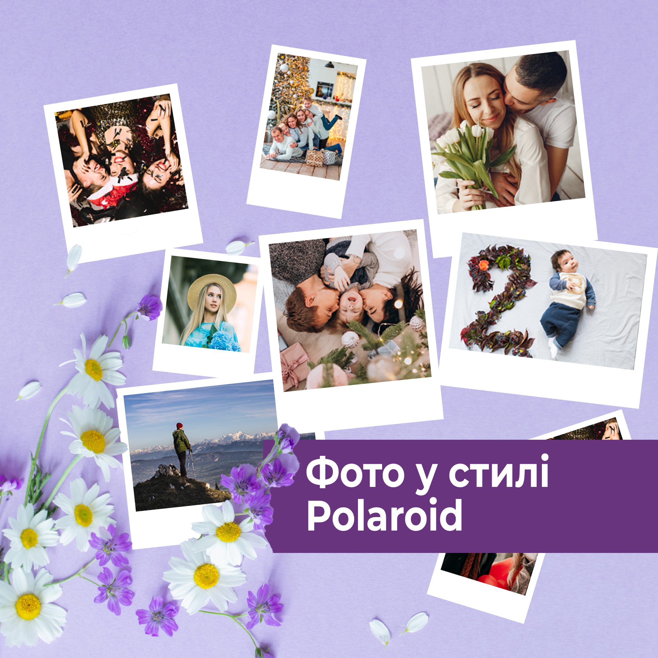 ФОТОГРАФІЇ В СТИЛІ ПОЛАРОЇД, від 45 грн