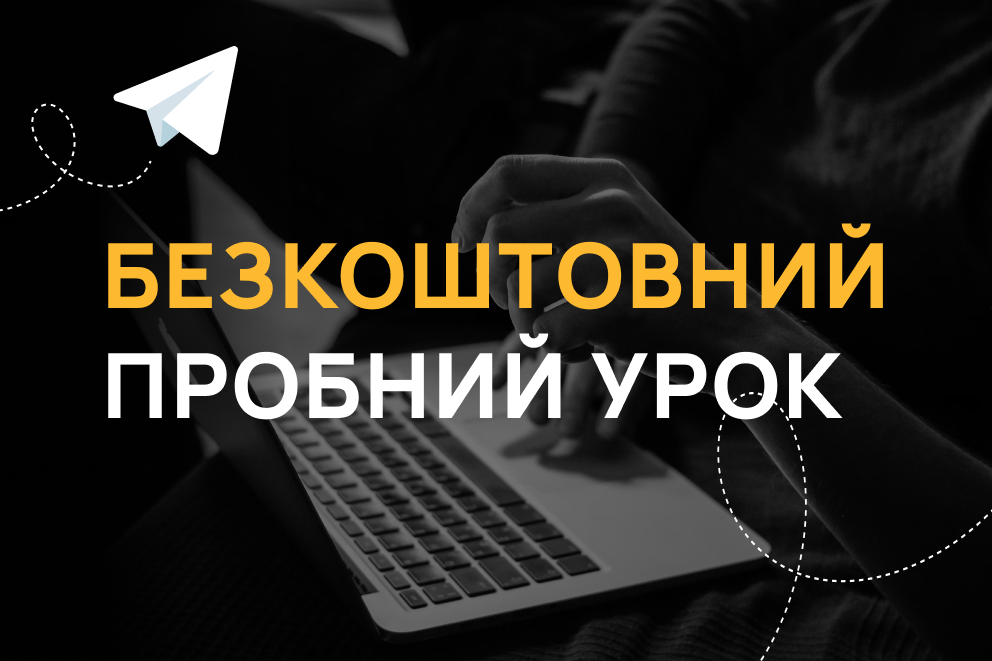 bezkoshtovnii_urok_2