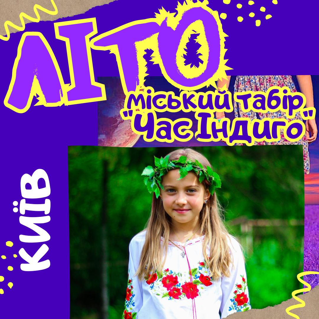 табір в Києві