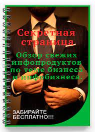 Sekretnaya_stranica_Mihail_Molchanov