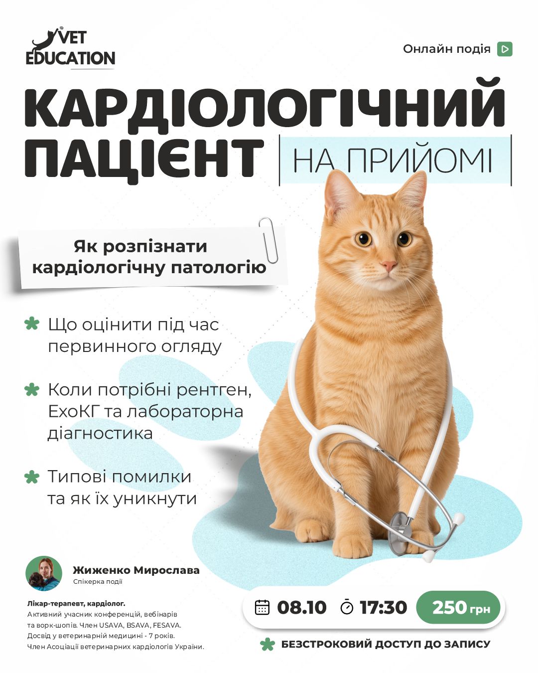 вет0810