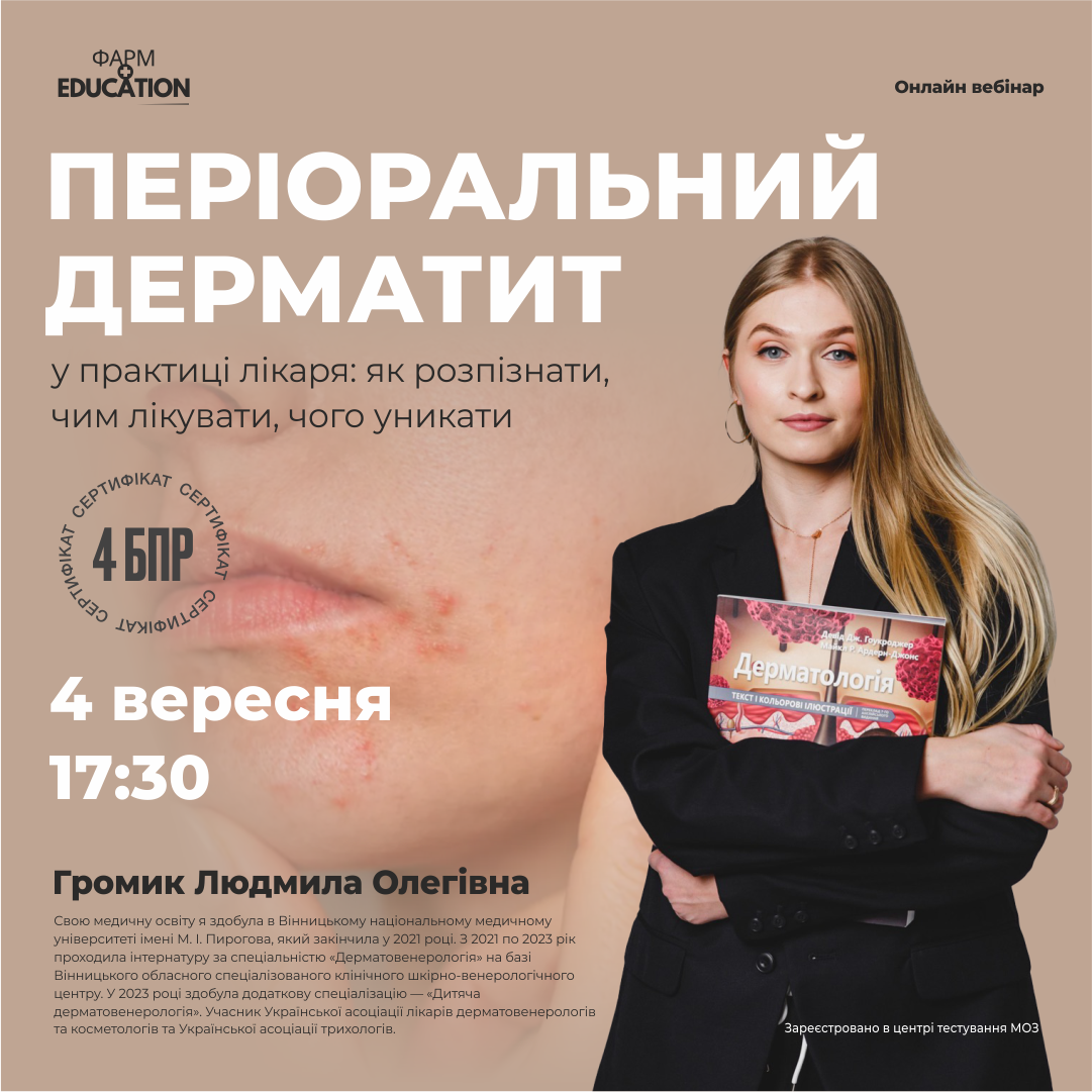 громик