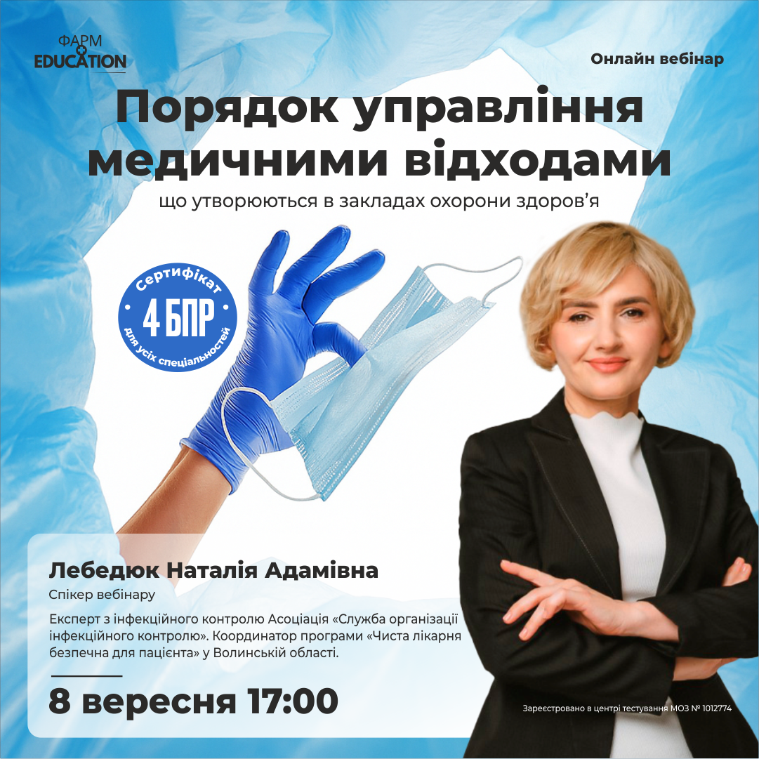 лебедюквересеньотход