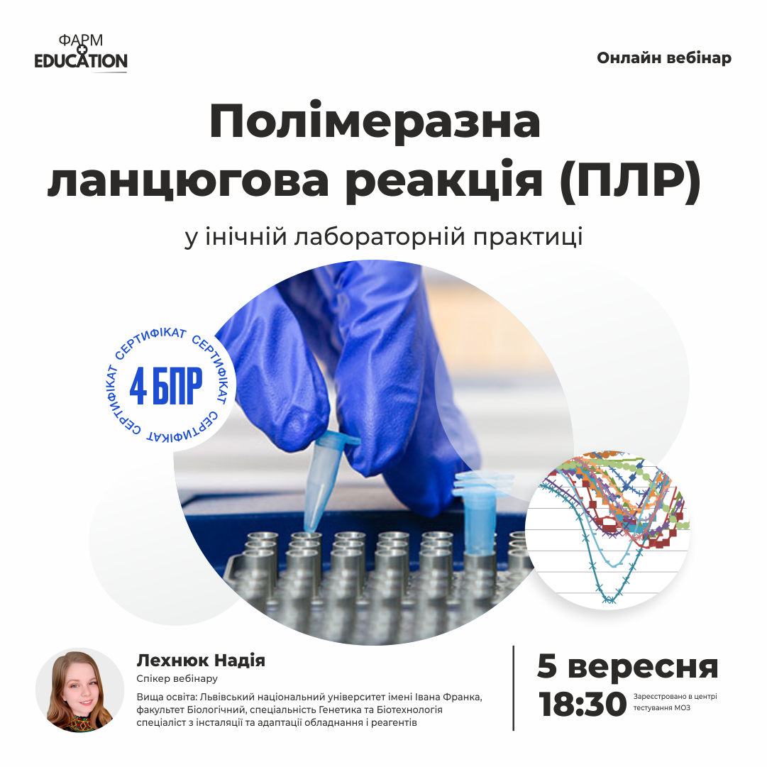 лехнюквересень
