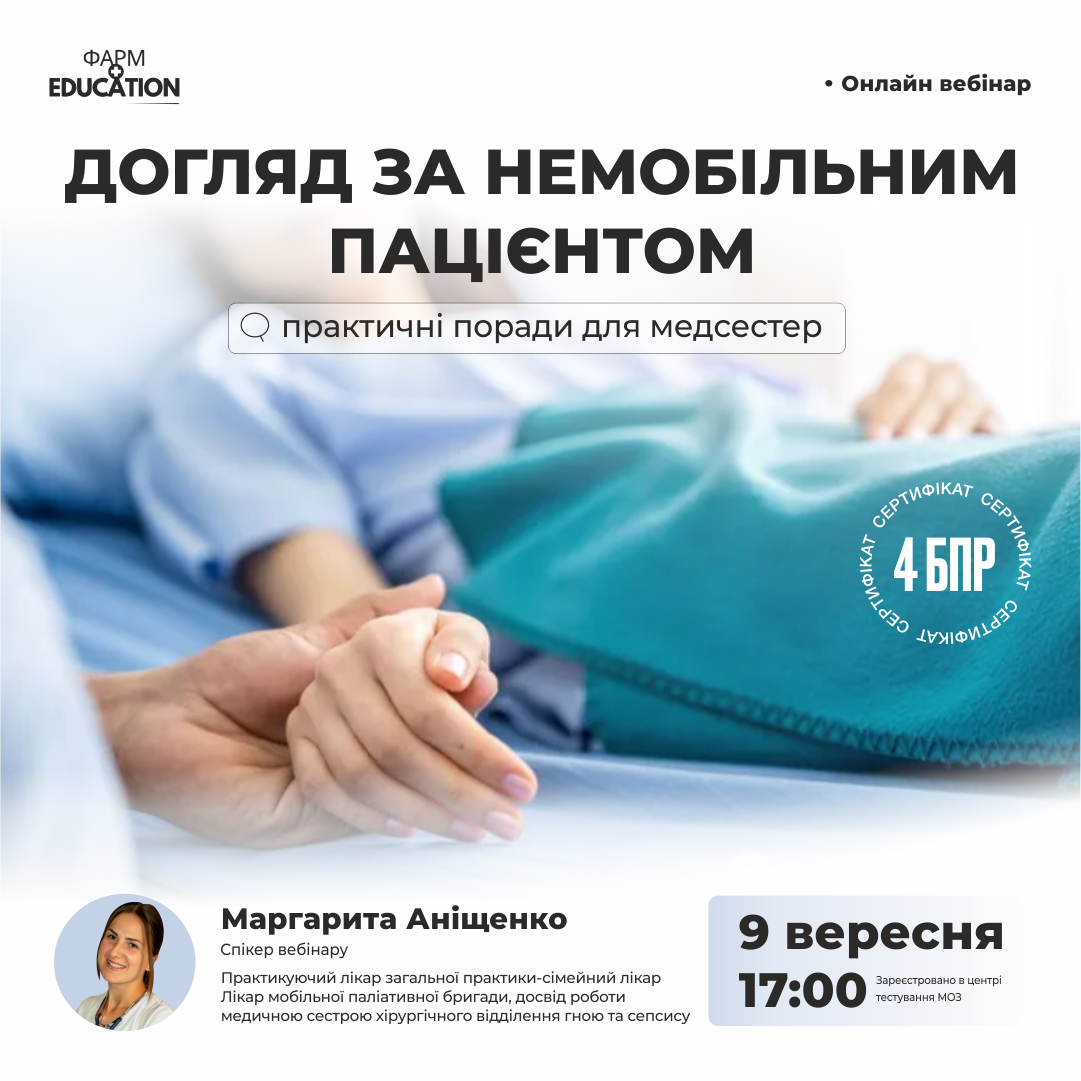 немобыльнийвересень