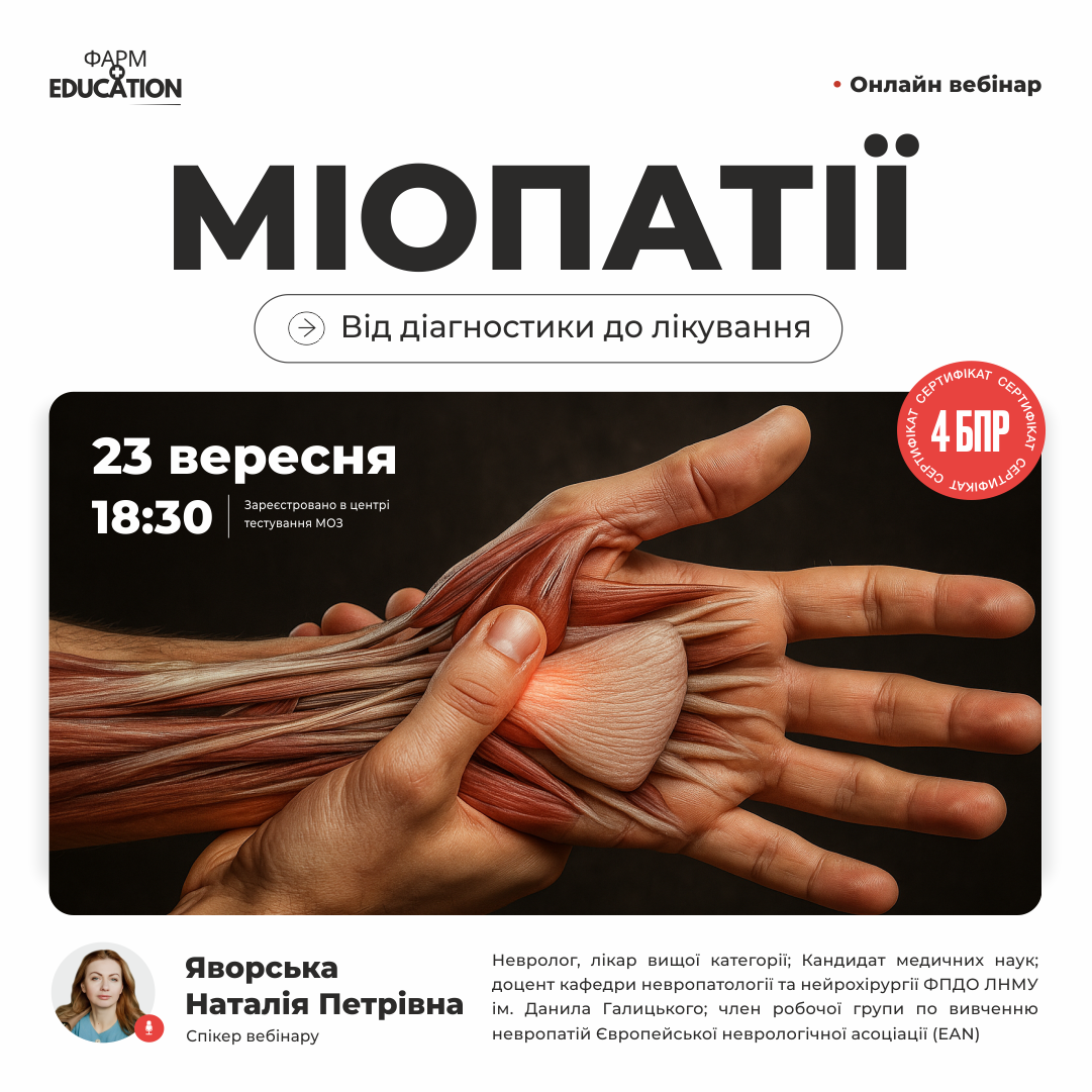 міопатія