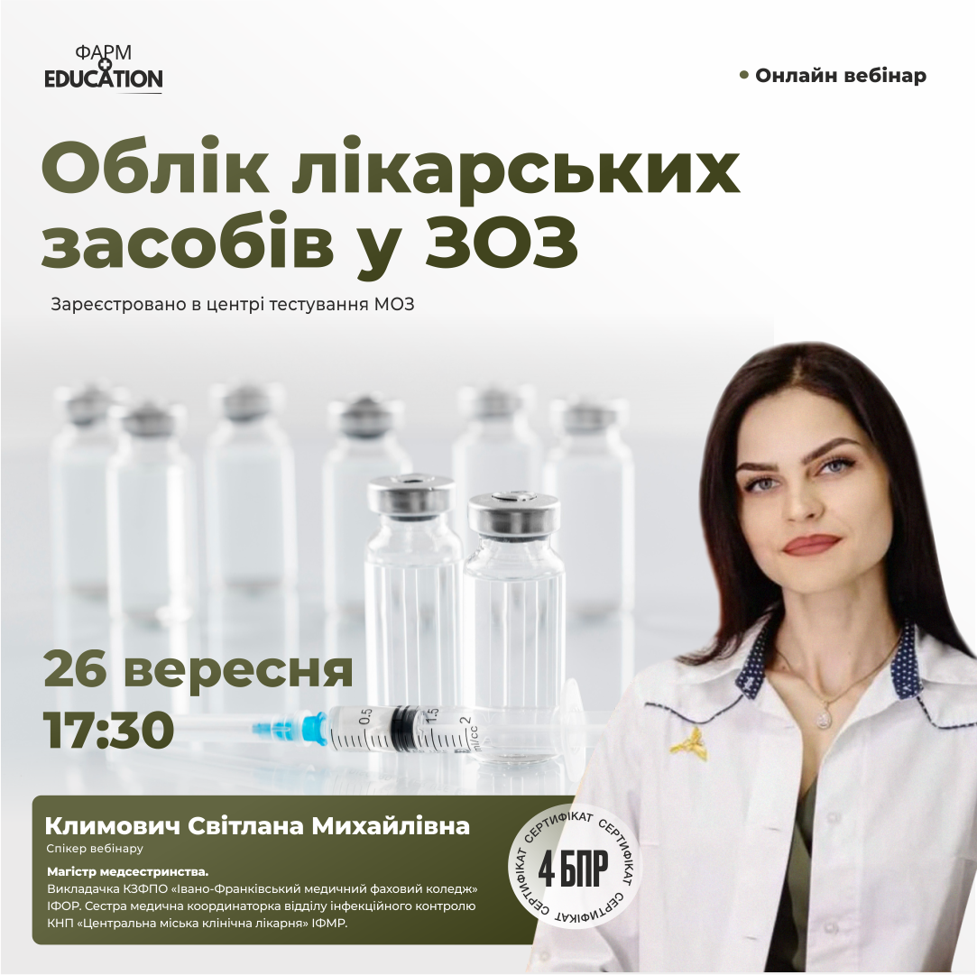 облік