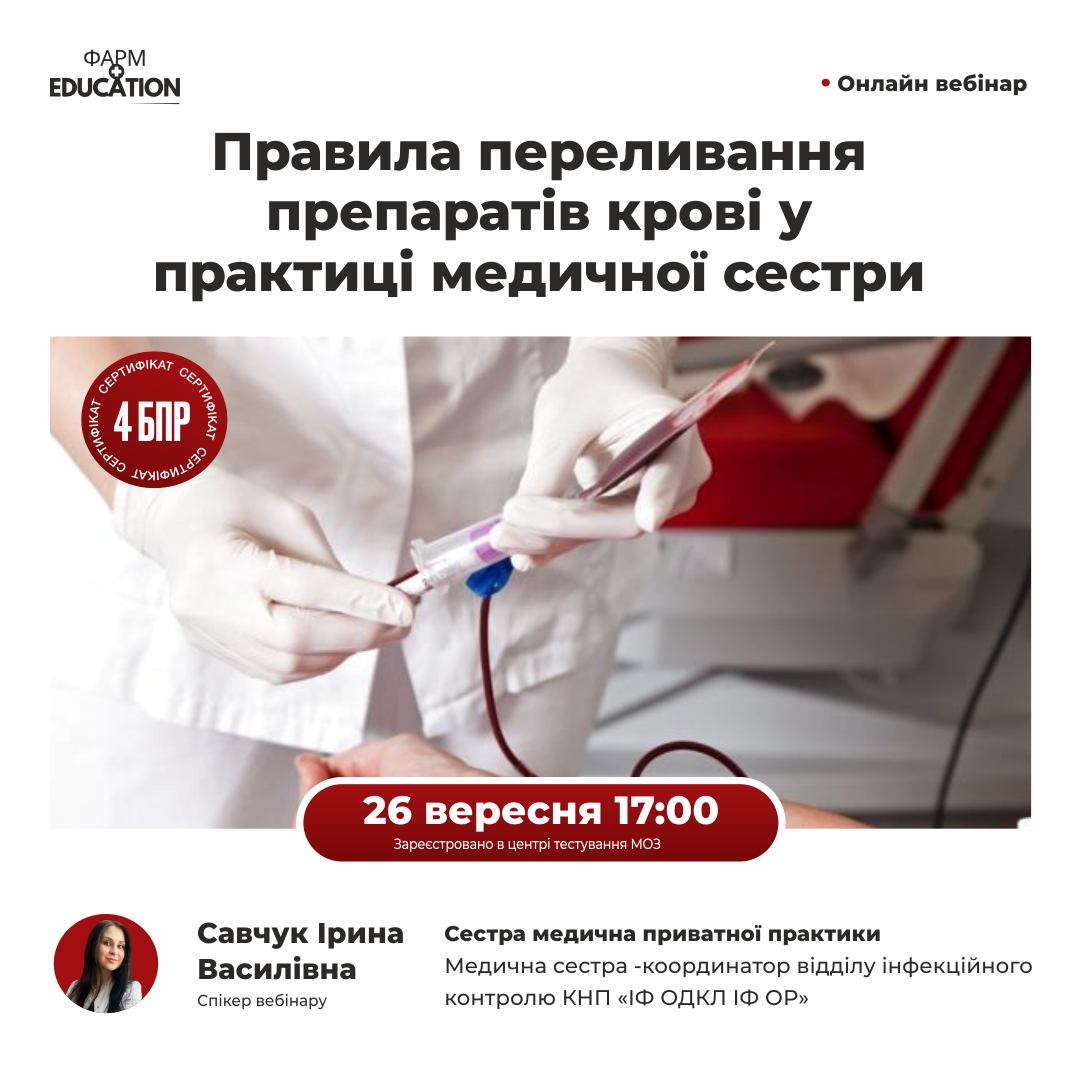 переливання