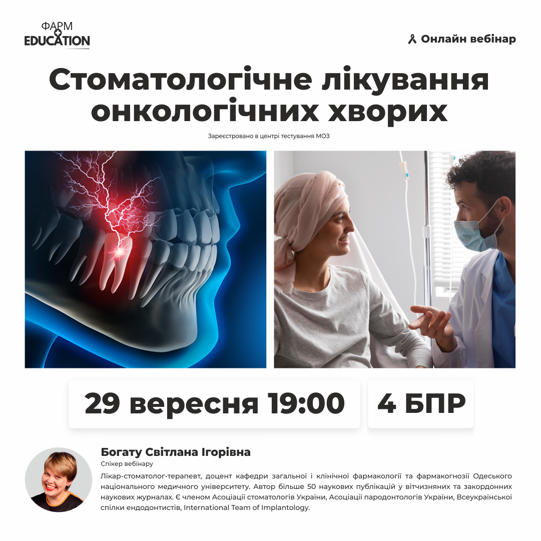 2909стомат