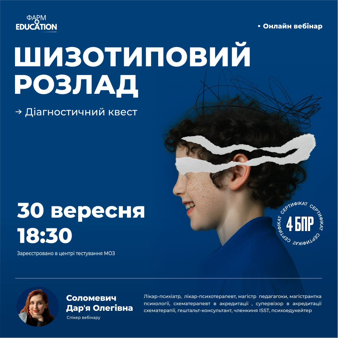 3009шиз
