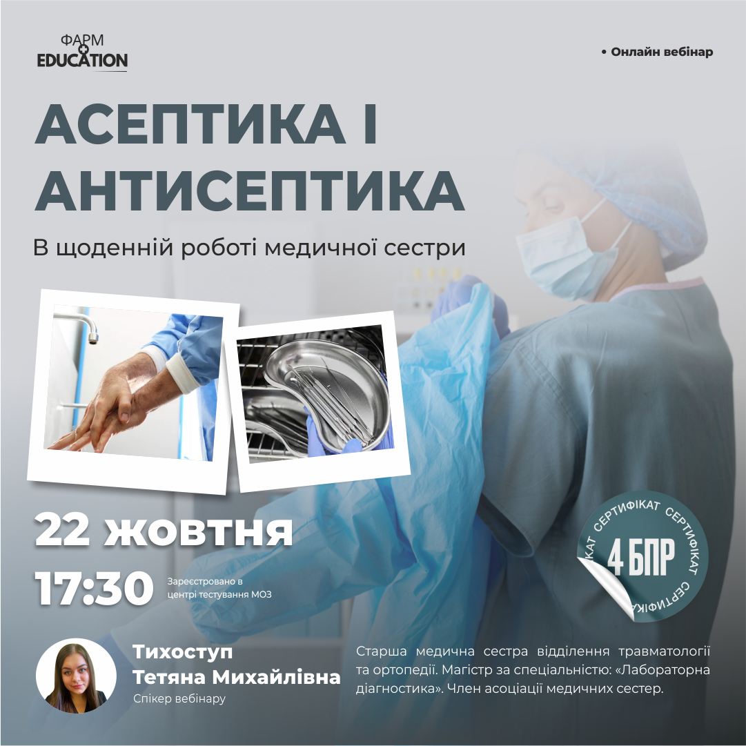асептика