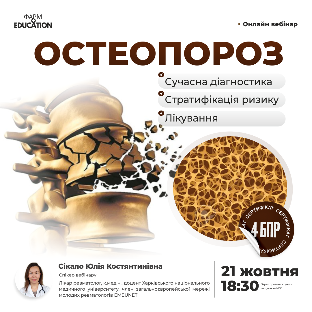 остеопроз