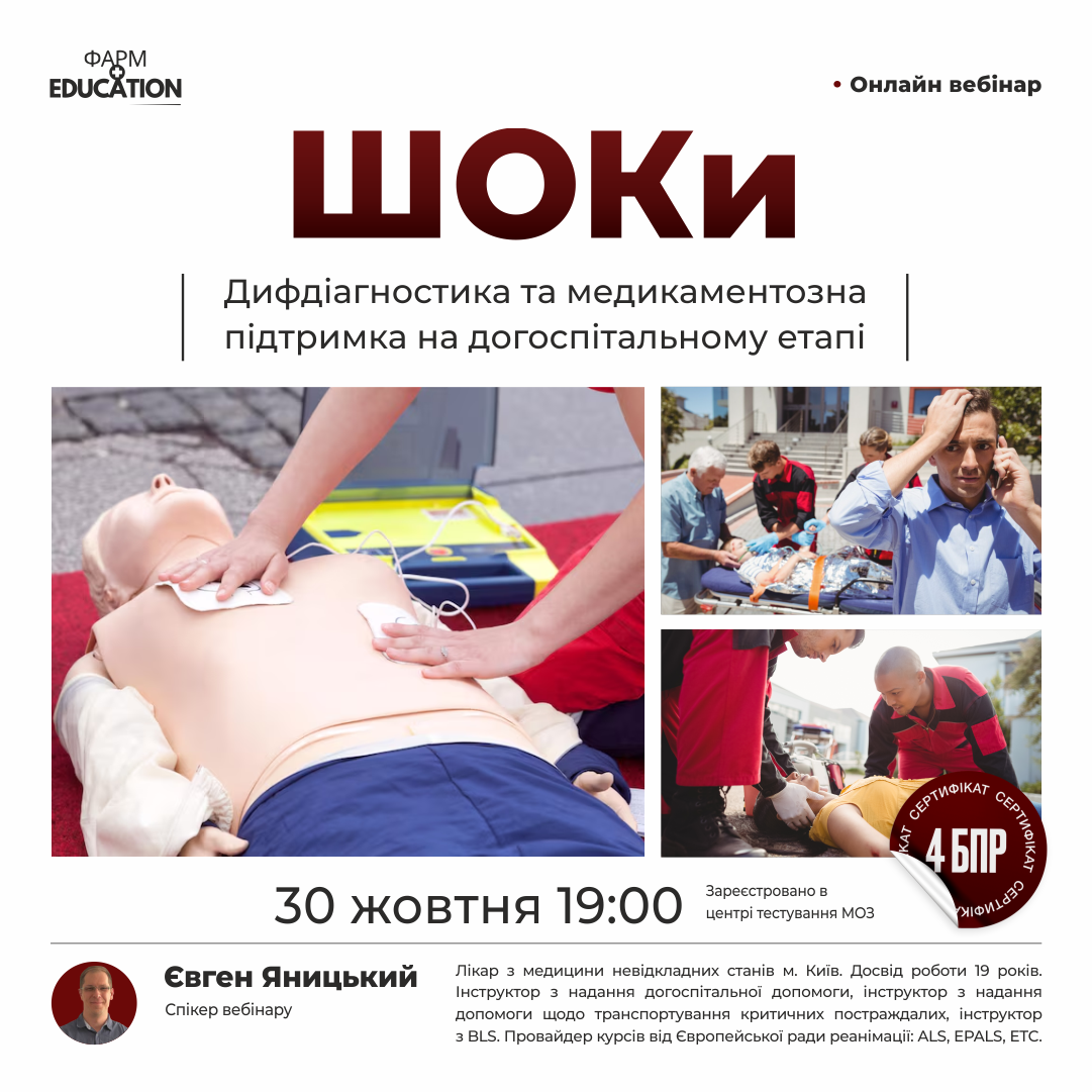 шоки