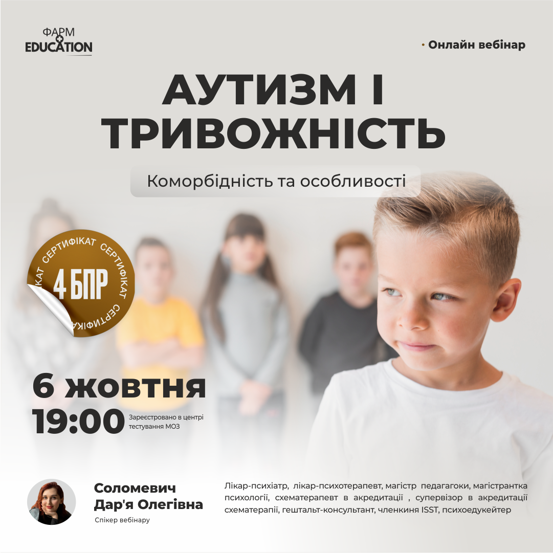 аутизмтривож