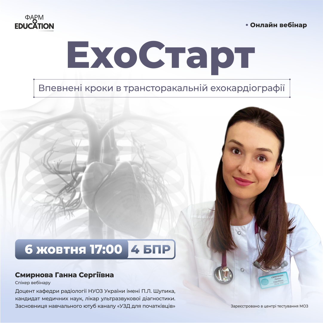 ехостарт