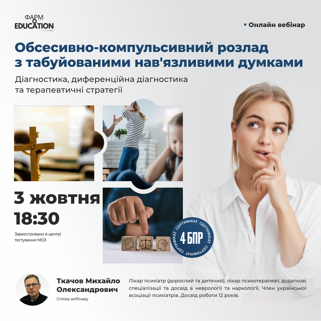 обсесивно