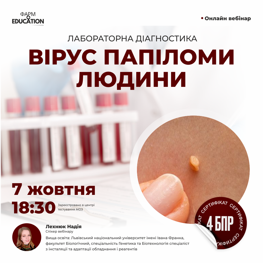 попілома