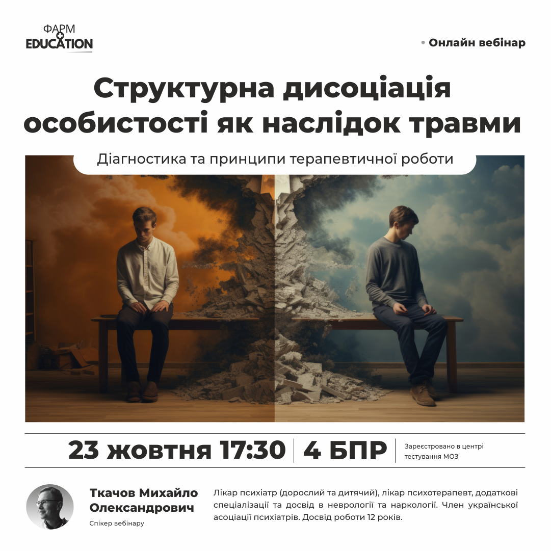 структурадисоціаці
