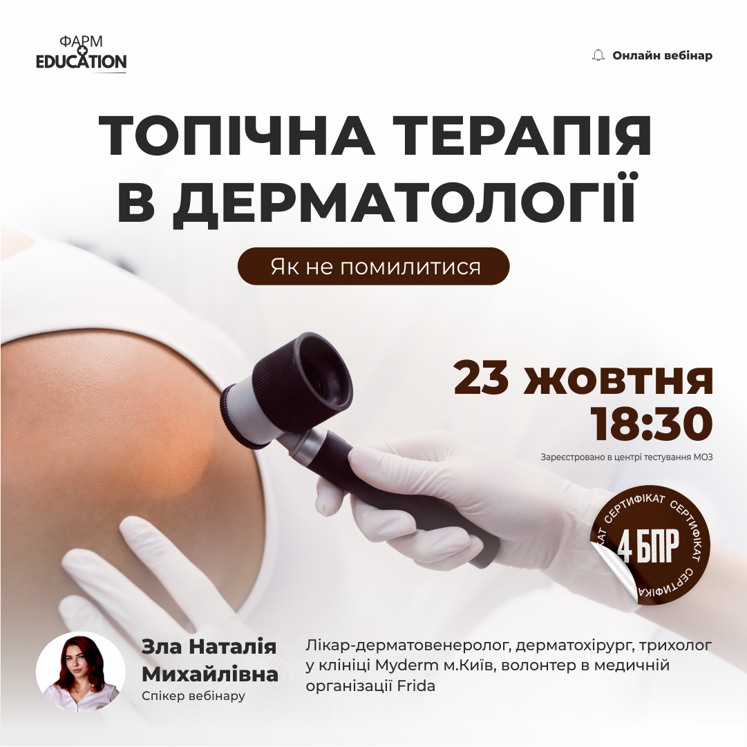 топічна