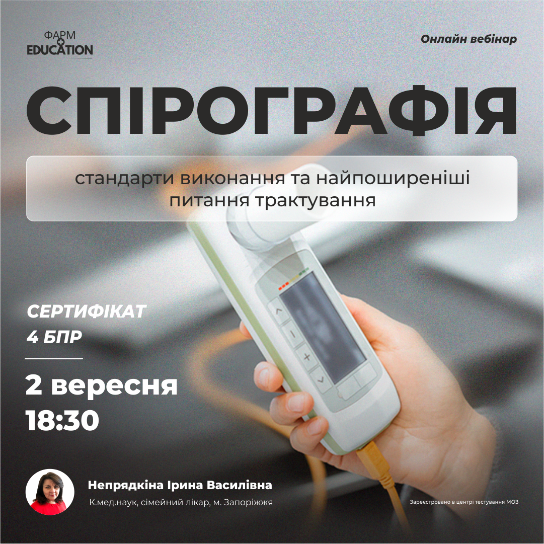 спірографія
