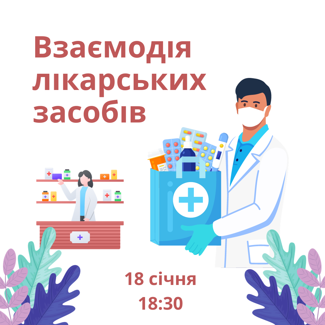 Vzamodiya_likarskih_zasobiv