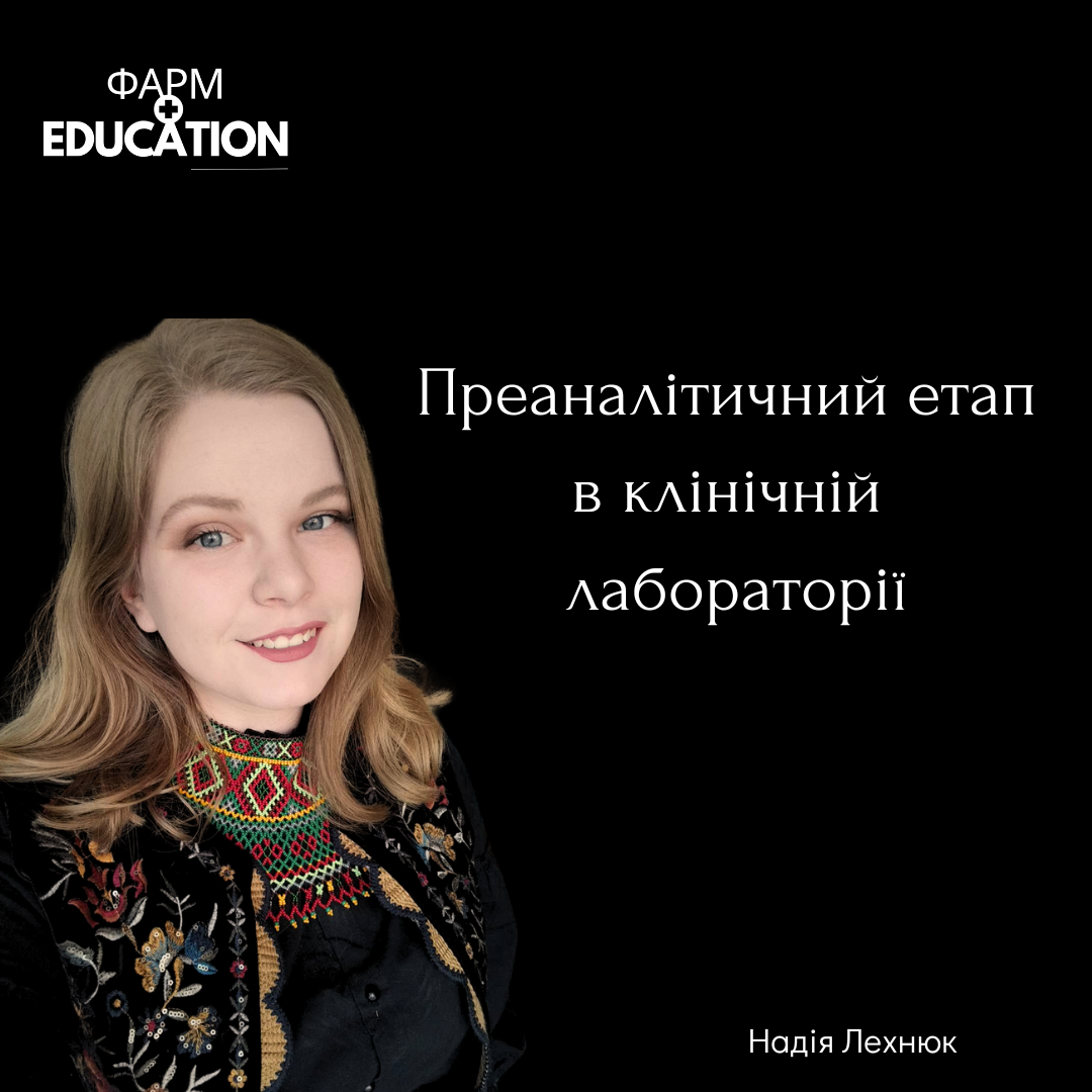 преаналетап