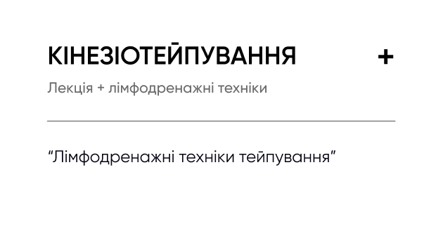 kinezoteypuvannya-pochatkivets
