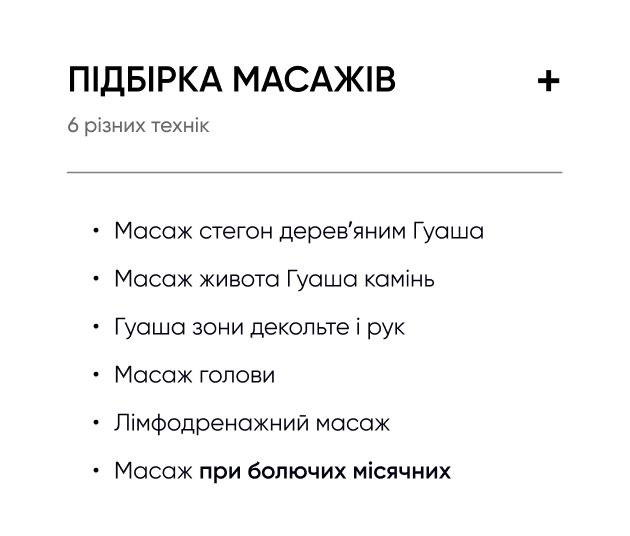 Pidbirka_masazhiv-onov
