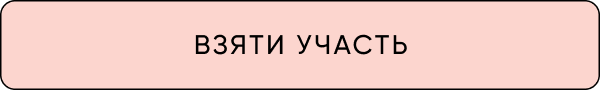 main-button-Vzyati-uchast