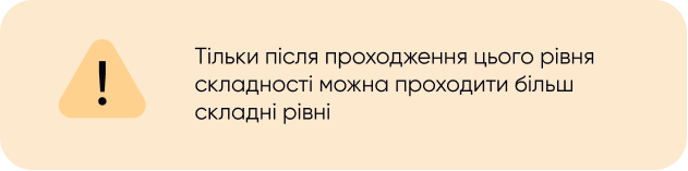 zasterezhennya_level