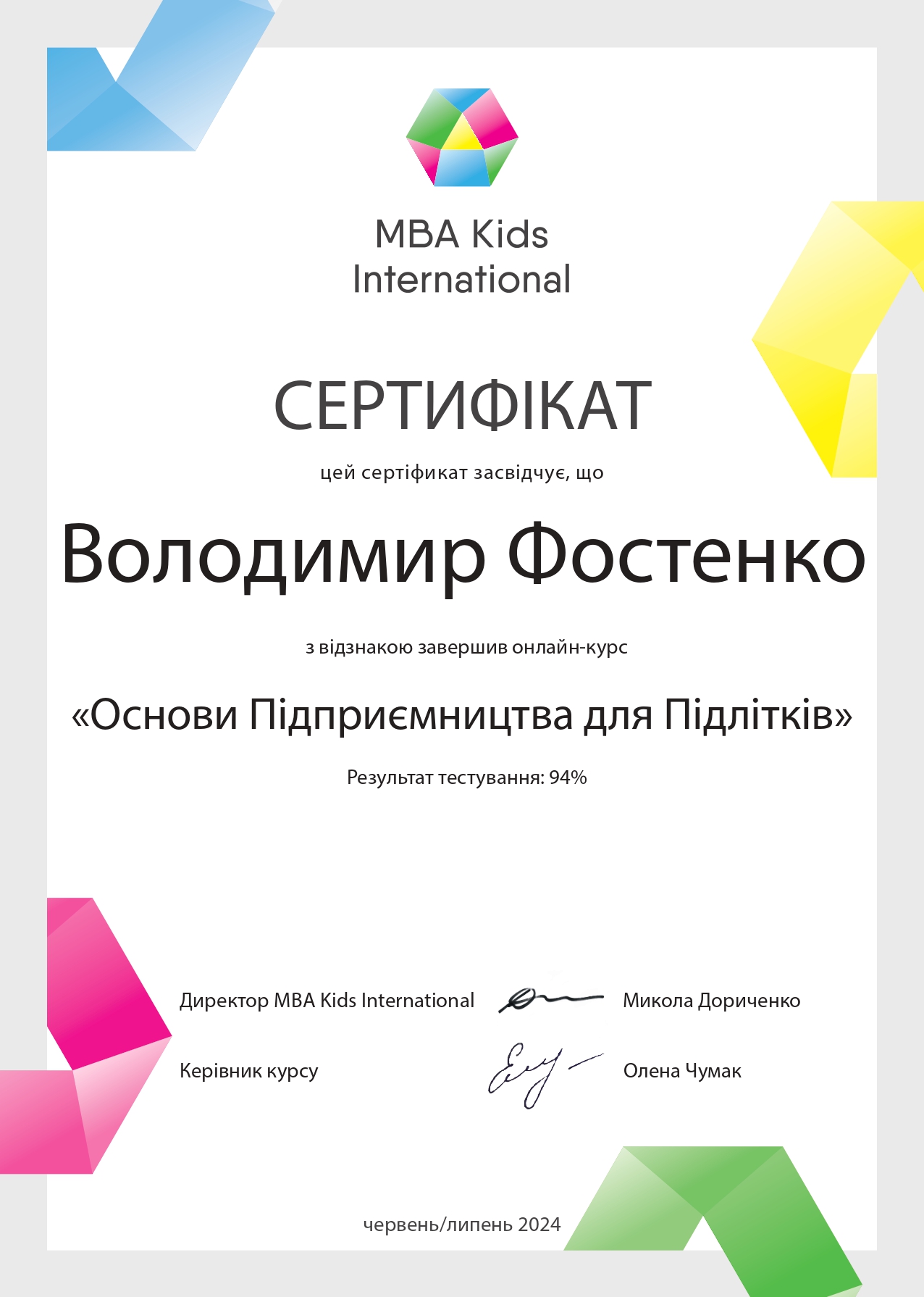 Sertificate