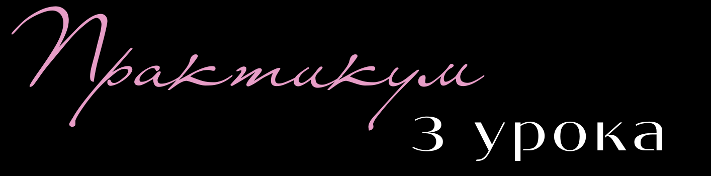 3_uroka_21
