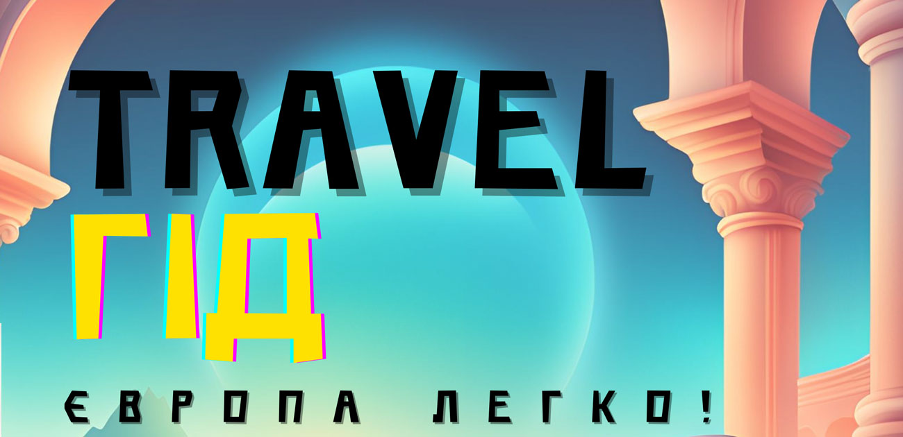 1_1_Travel-GID_Lana_Lex