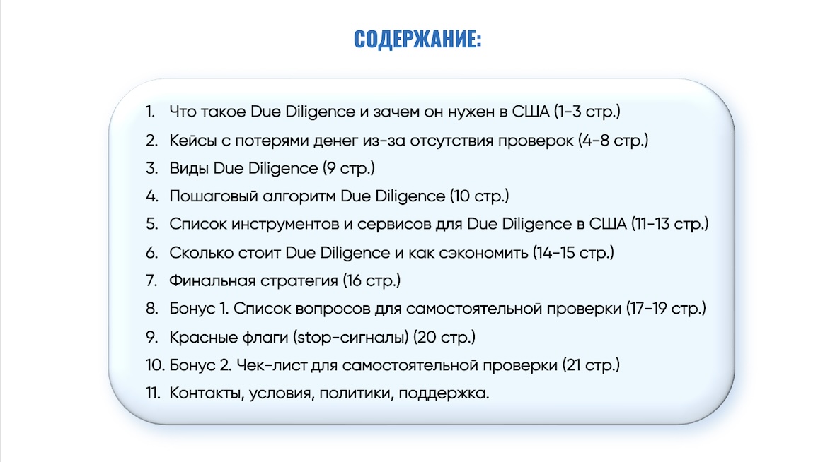Due-Diligence-Blueprint-0