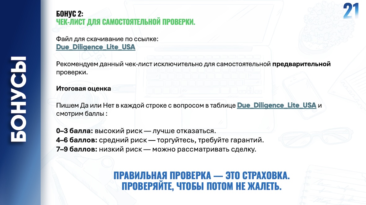Due-Diligence-Blueprint-21