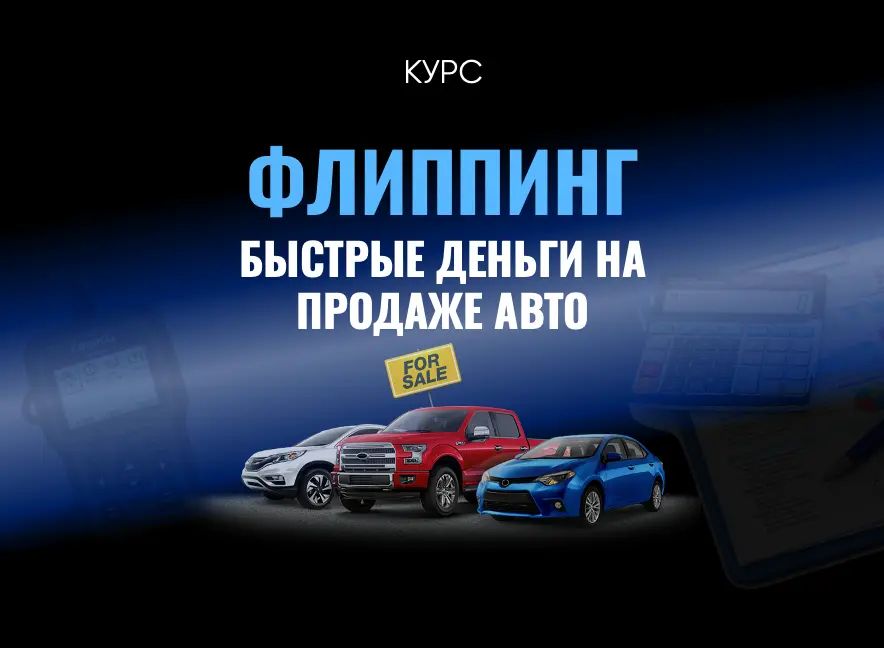 kurs-flipping-start