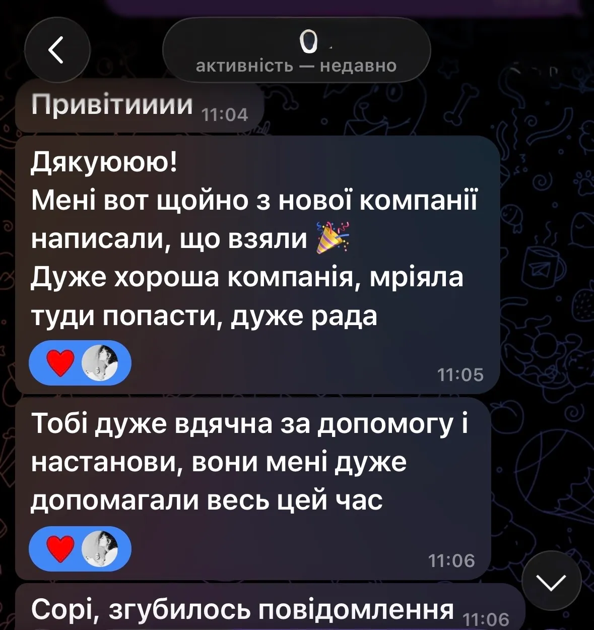Повідомлення клієнтки: «Мені вот щойно з нової компанії написали, що взяли. Дуже хороша компанія, мріяла туди попасти, дуже рада. Тобі дуже вдячна за допомогу і настанови, вони мені дуже допомагали весь цей час».