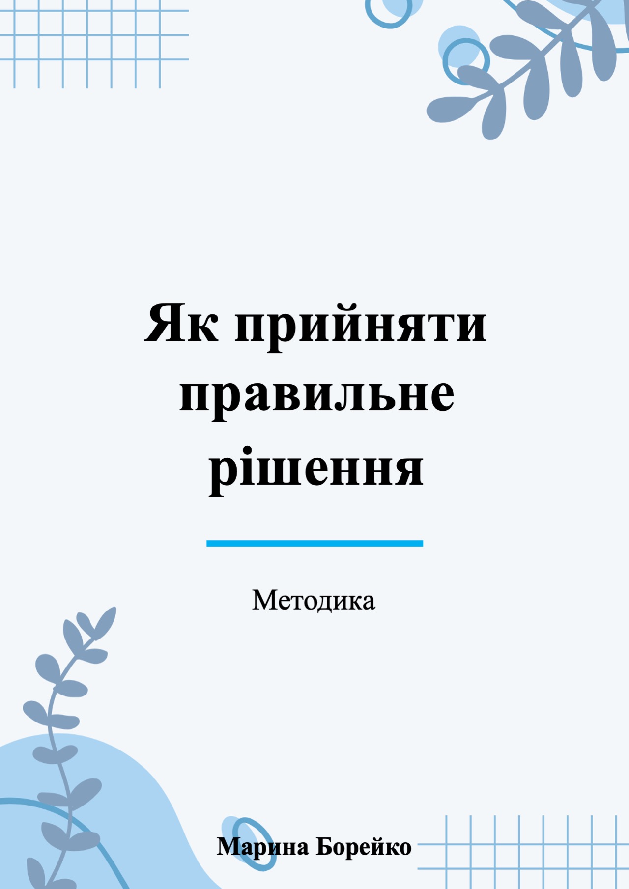 YAk_priinyati_pravilne_rishennya1