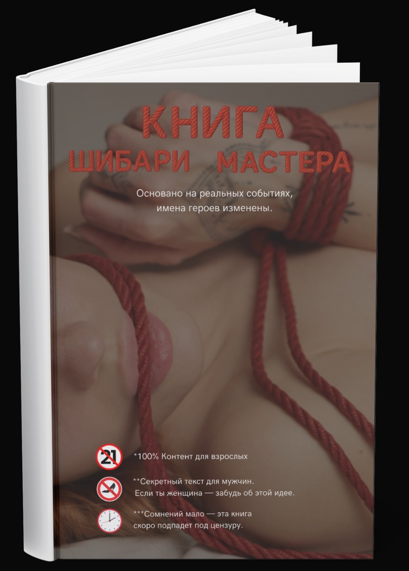 kniga_shibari