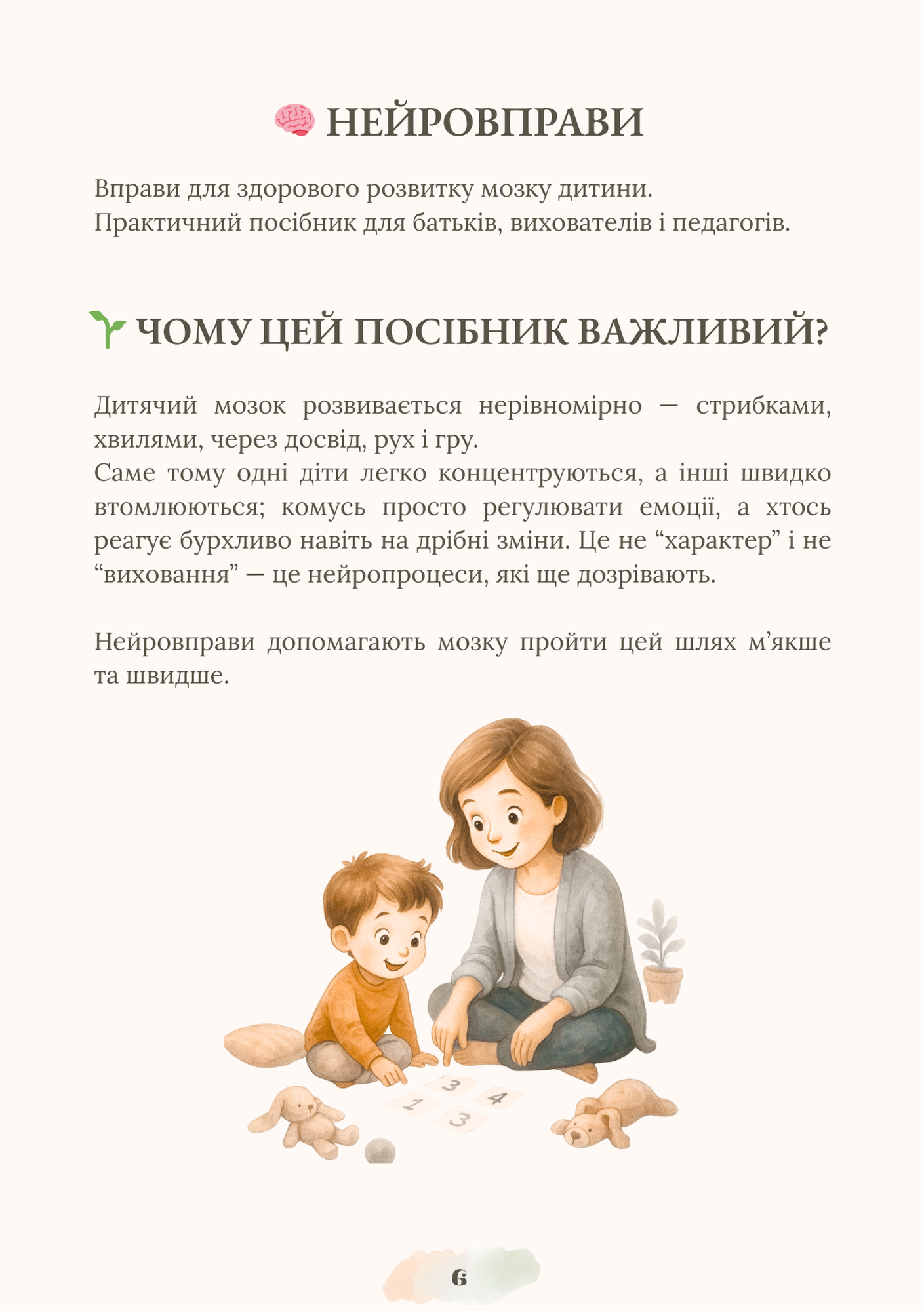 neirovpravy7