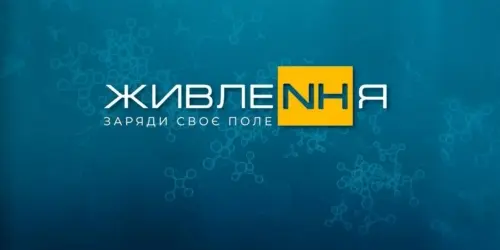 ЖИВЛЕННЯ