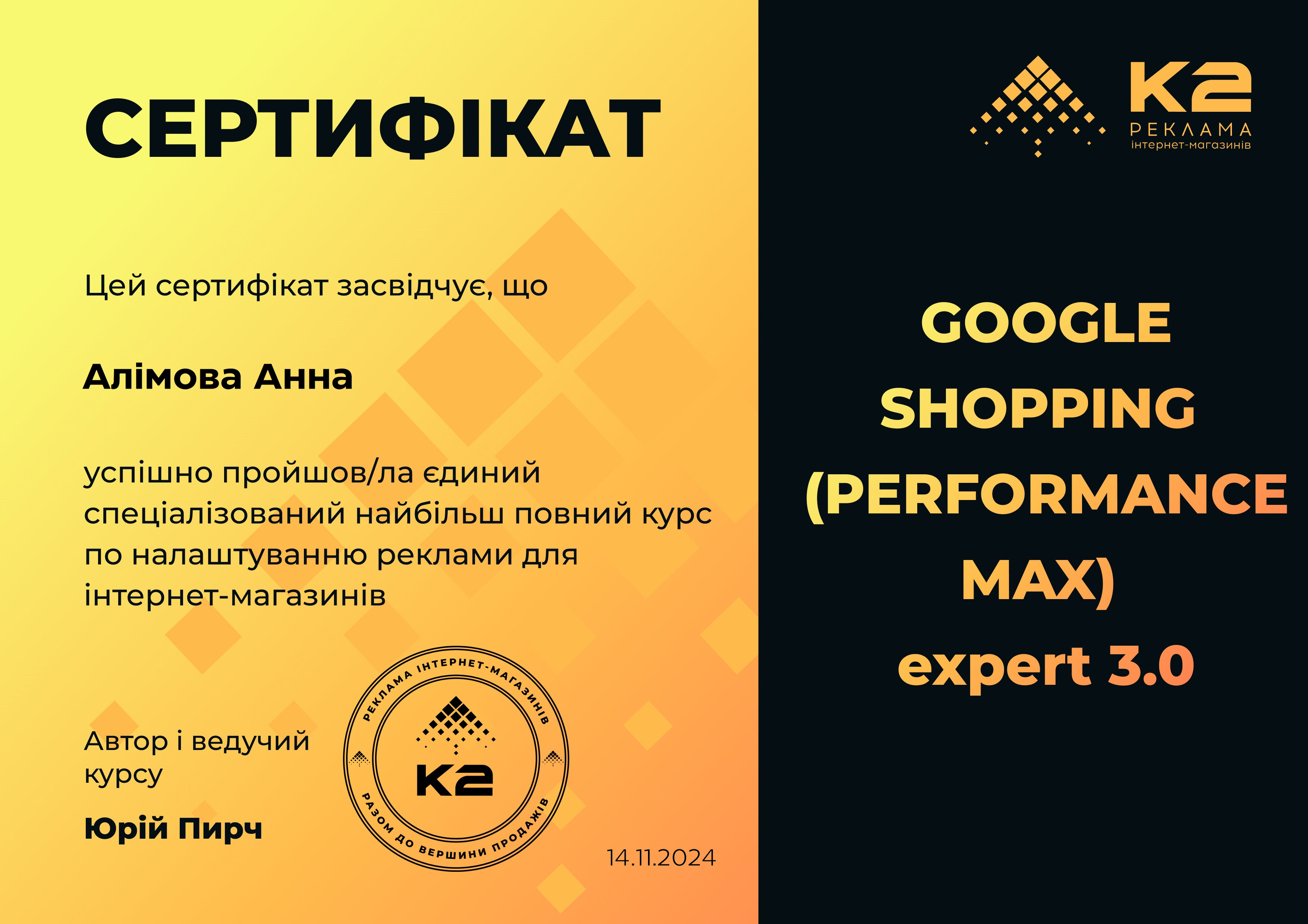 Alimova_Anna_google_2024