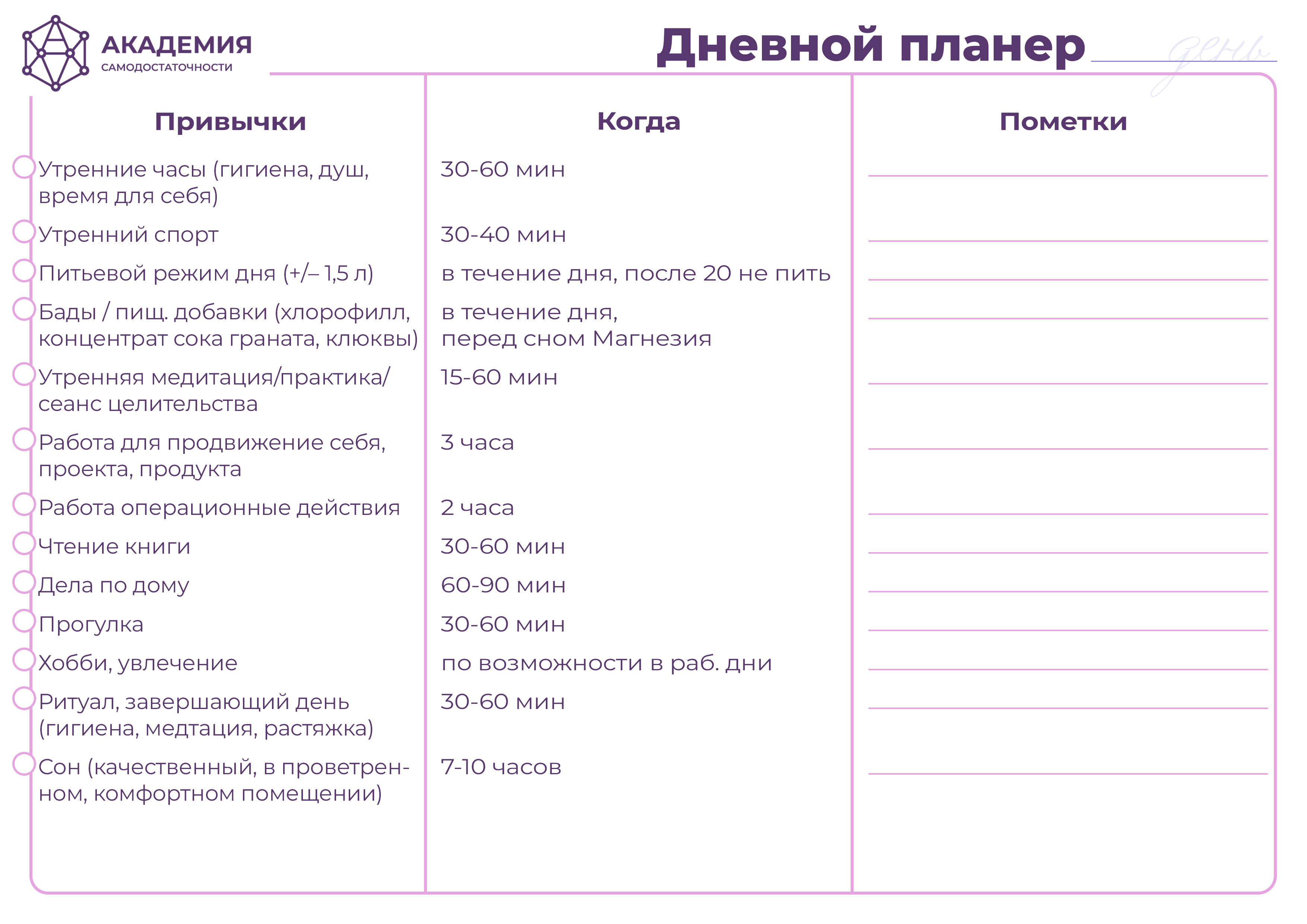 1__dnevnoy_planer_1_2025