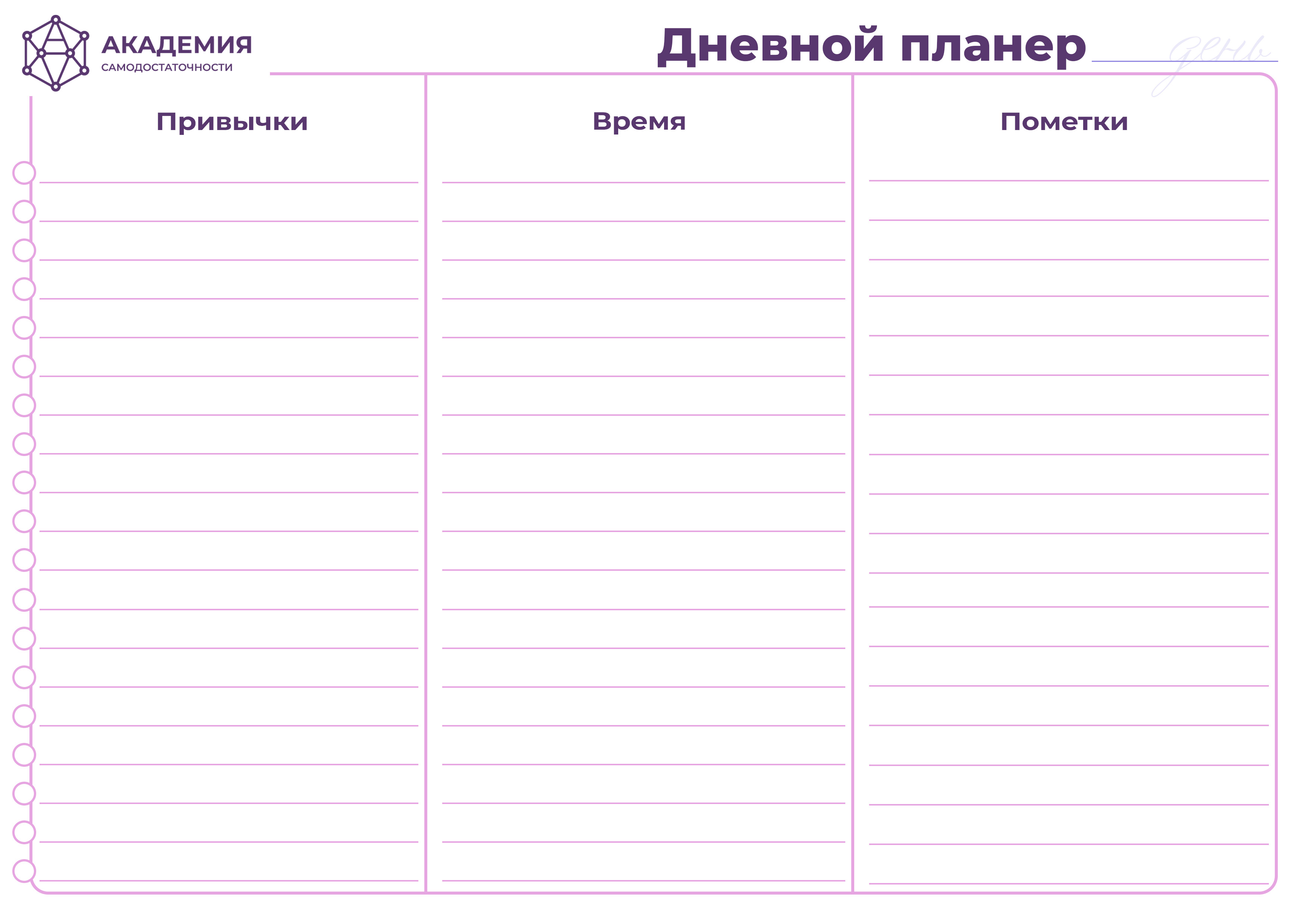 1__dnevnoy_planer_2_2025