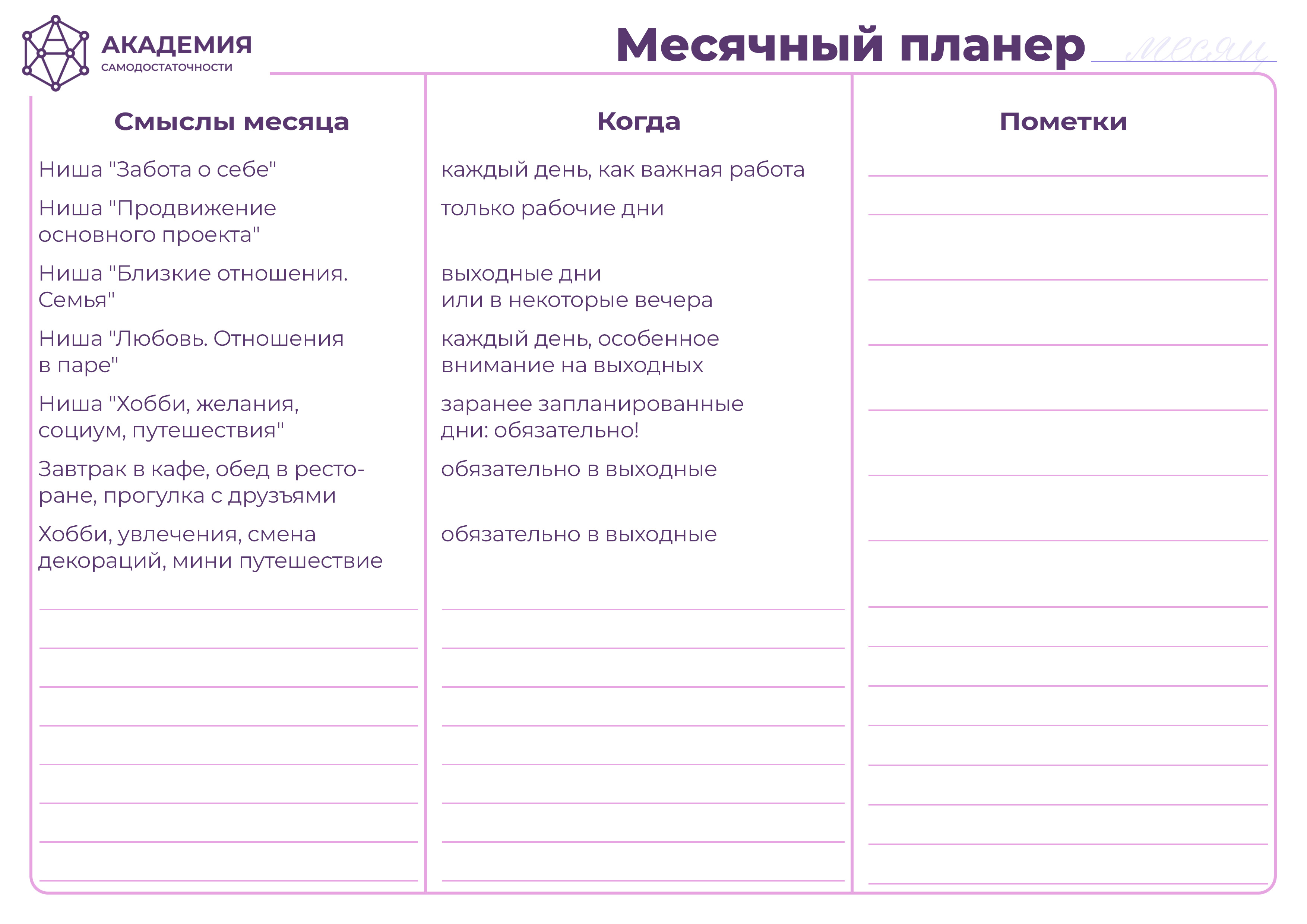 2__mesyachnyy_planer_2025
