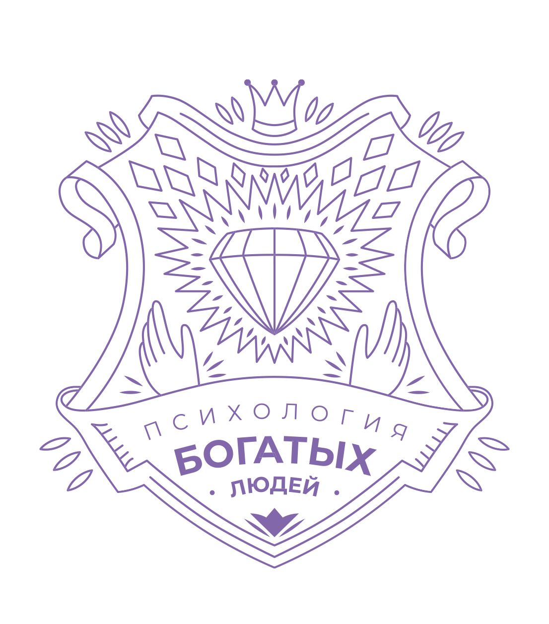 Psihologiya_bogatyh_lyudey_lineynyy_sirenevyy_s_beloy_podlozhkoy