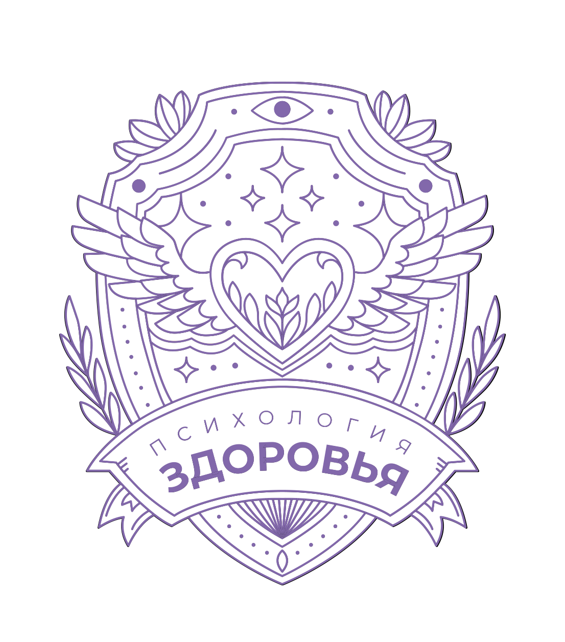 Psihologiya_zdorovya_lineynyy_sirenevyy_s_beloy_podlozhkoy