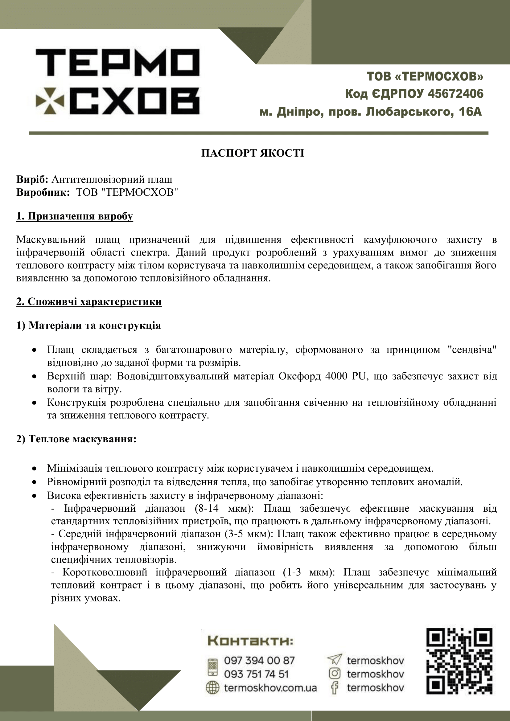 Pasport_yakosti-1