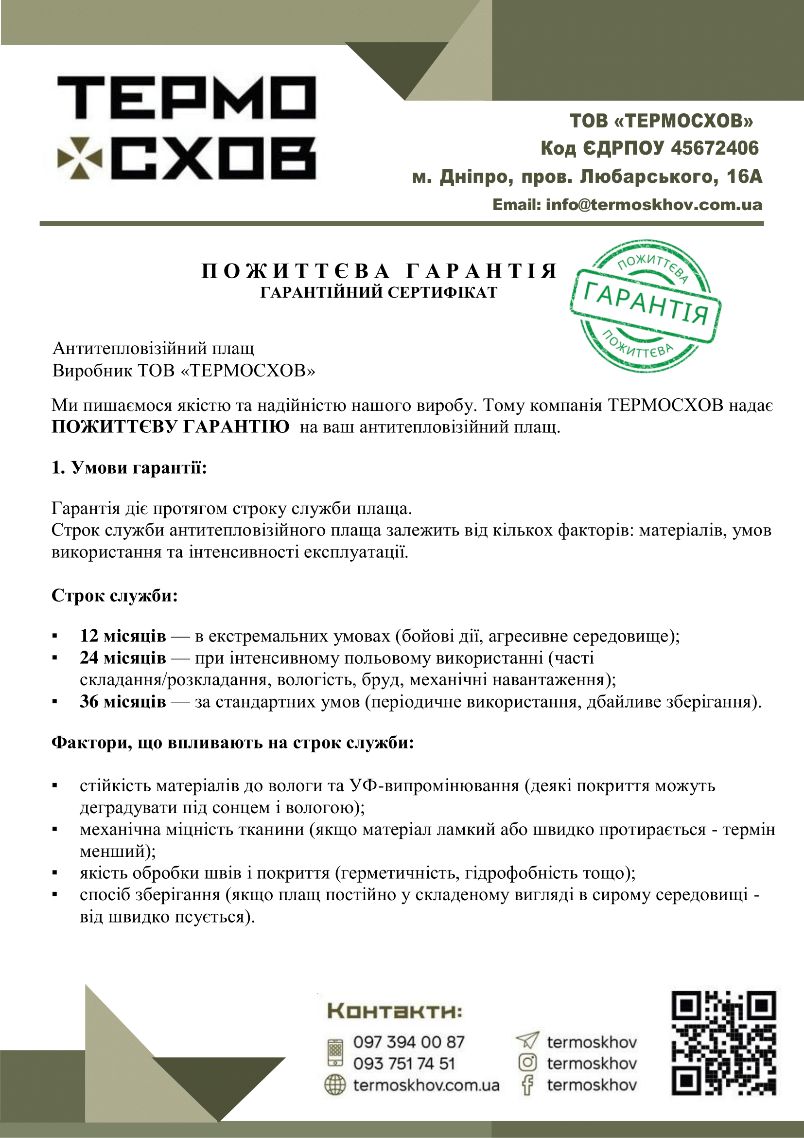 Pozhittva_garantiya-1